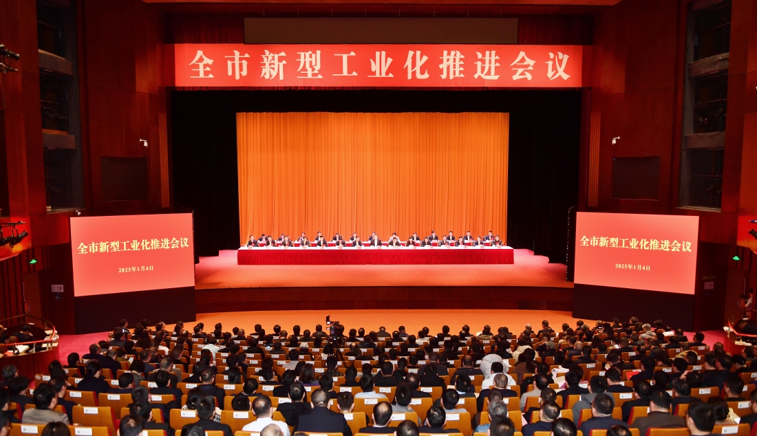 全市新型工業(yè)化推進(jìn)會議舉行